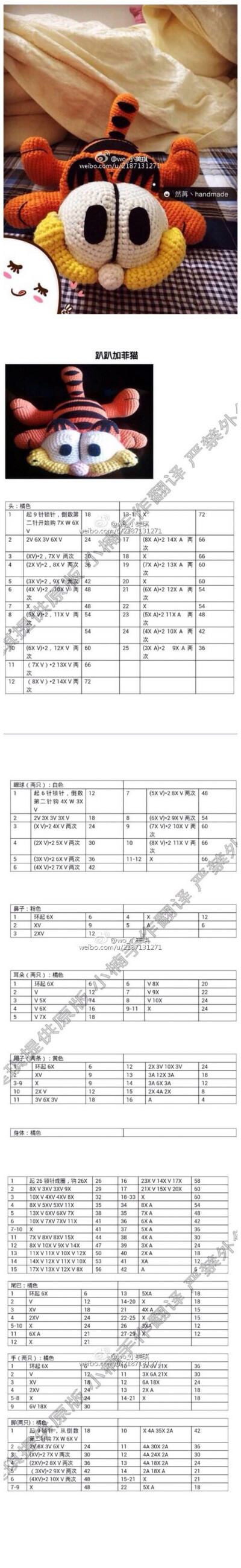 钩针 加菲猫 玩偶 公仔