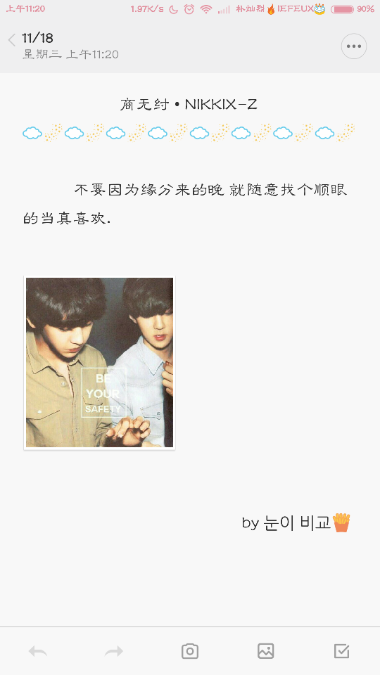 @雪碧欧尼✨#里东安# 当真喜欢 独家备忘录 火柴盒 走心 原创 歌词 哲理•持续同步更新中•{本期主题“和平巴黎”，有想说的可以自由评论或私信} 做图妹子较多发私信做完即回严禁二传二改，转载请注明出处。NIKKIX—Z