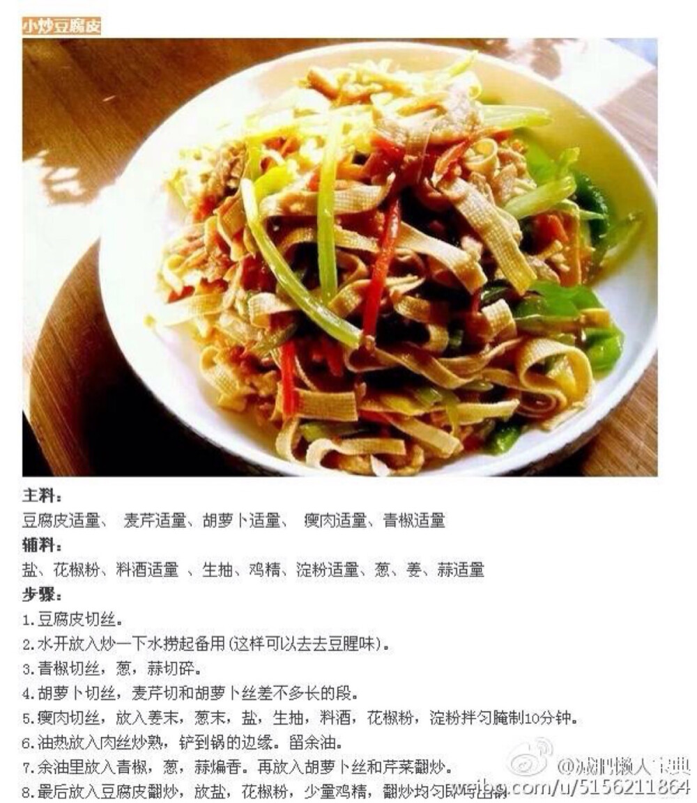 小炒豆腐皮