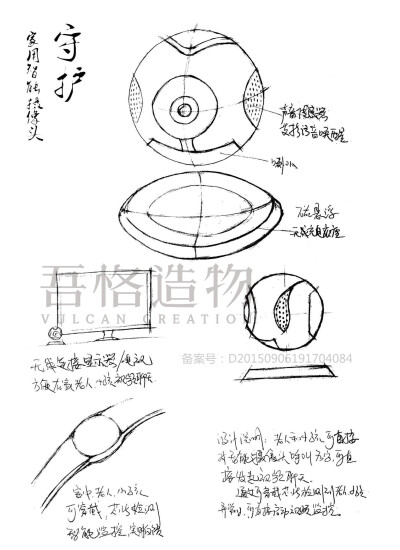 《守护》 家用智能摄像头