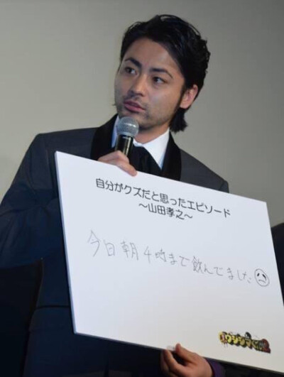 熊猫 山田孝之