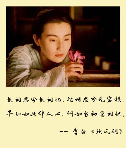 【秋風(fēng)詞 — 長相思兮長相憶秋風(fēng)詞 】{李白} [唐代] YIN