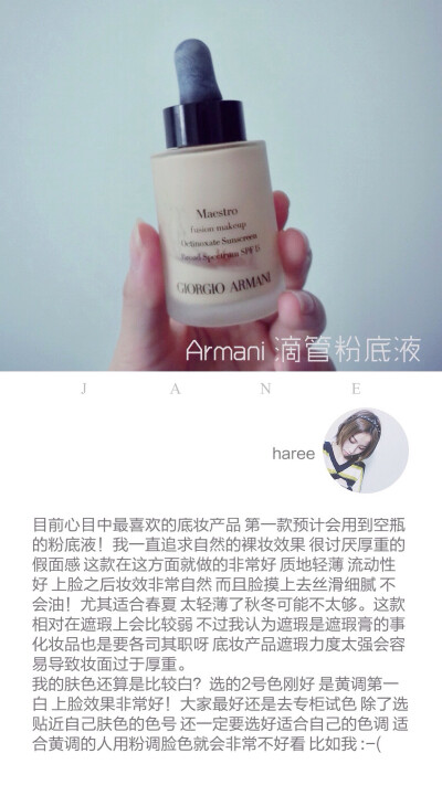 Armani滴管粉底液