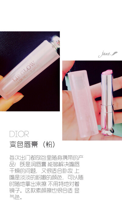 【唇部】DIOR 变色唇膏（粉）