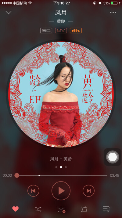 ❤️《风月》黄龄。 胡歌转过黄龄新歌的微博，听了一遍就迷上了，单曲了几周。 “最难消解，昨夜长风，当时明月，此事古难全。”