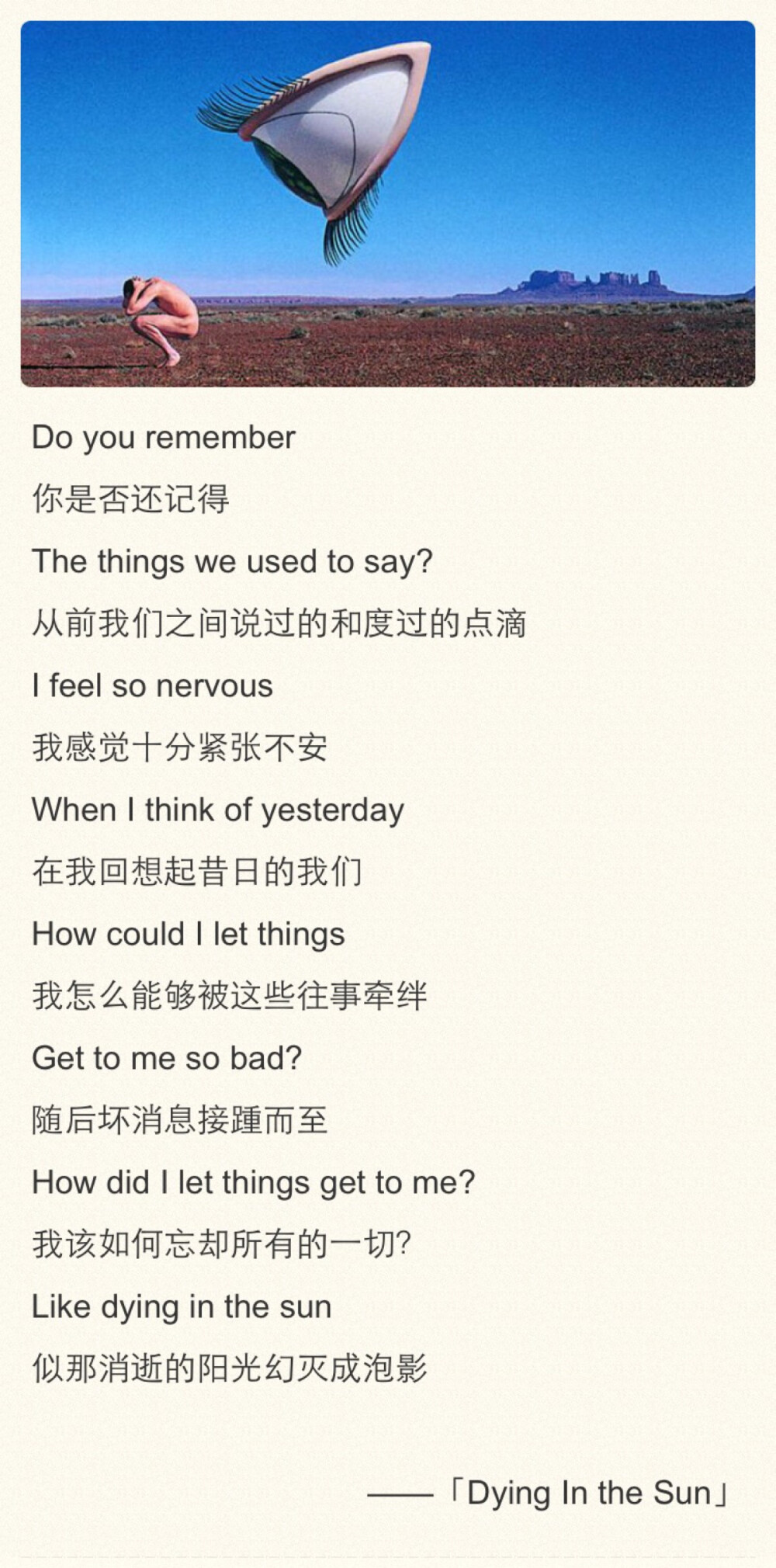 今天是一首老歌了吧，The cranberries (小红莓乐队） Dying in the sun， 很早的时候听到的，那个时候不懂流派也不懂唱法（其实现在也不懂）就被声音吸引住啦，想了想，在阳光下慢慢逝去，也不见得是个不温柔的死法，