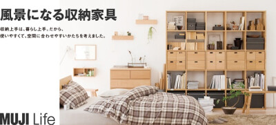 muji 无印良品 日式 日系 住宅 家具 家居 居家 设计 室内 平面 住宅 空间 窗帘 布艺 地毯 软装 装修 装饰 家装 复古 怀旧 田园