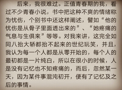 后来，我跟难过。[文字控]