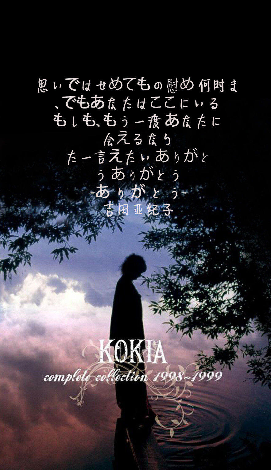 思いではせめてもの慰め 何时ま 、でもあなたはここにいる もしも、もう一度 あなたに 会えるなら た一言えたい ありがと う ありがとう -あ り が と う-[多谢] 吉田亚纪子-37