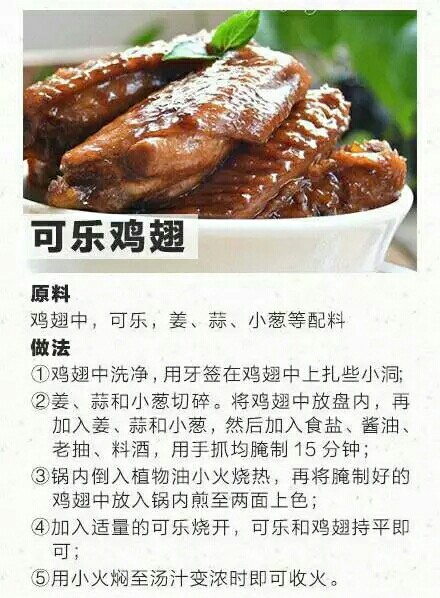 【可乐鸡翅】家常菜