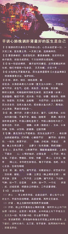 【早调心肺，晚调肝肾，最好的医生是自己】：最好的医生，是自己；最好的医院，是厨房；最好的药物，是饮食；最好的疗效，是坚持！早调心肺，晚调肝肾，常调脾胃胆。