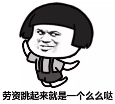 金馆长表情