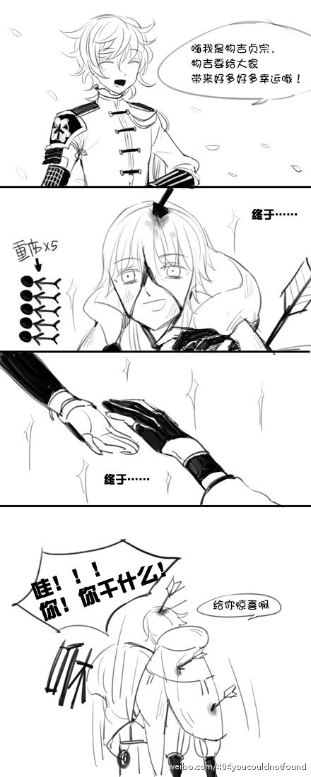 #刀剑乱舞#总算把物吉肝到手了来个纪念涂鸦（？ 拿到4W玉的时候整个队伍只剩鹤丸一把刀了，场面特别感人，坚持到4W玉的姥爷在我眼里形象一下变得特别高大，我觉得他当时，一定是想给物吉套麻袋的。（只是玩笑不要认真 (ˉ﹃ˉ)来自新浪微博@-Adie- 【PS：有后续图哦】