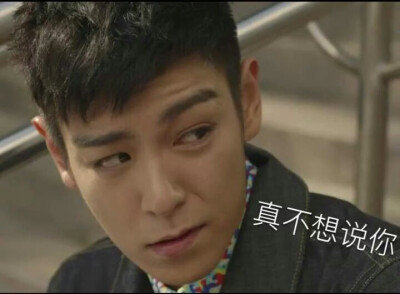 【#TOP#】#崔胜铉##BIGBANG#表情包