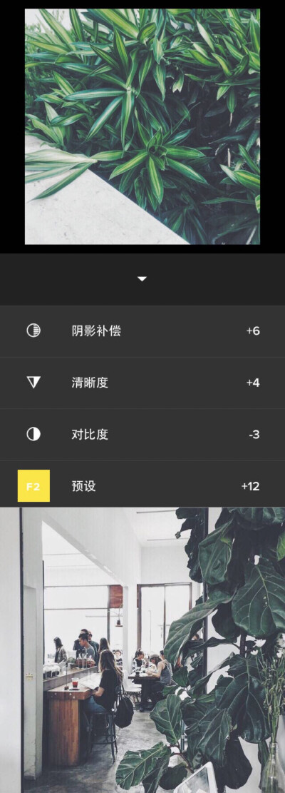 VSCO调色 步骤：F2+12 对比度-3 清晰度+4 阴影补偿+6