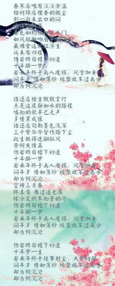 缘聚敌不过离分，此去经年，无恙否