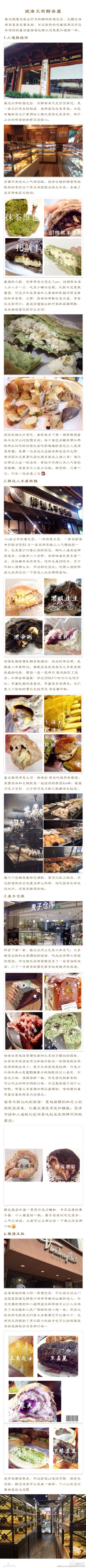 @燥零叄- 【魔都32家面包店合集】22222