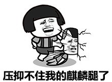 金馆长表情