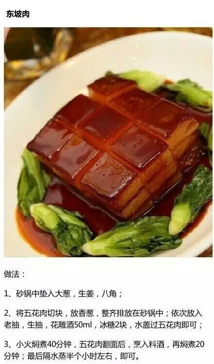 【东坡肉】