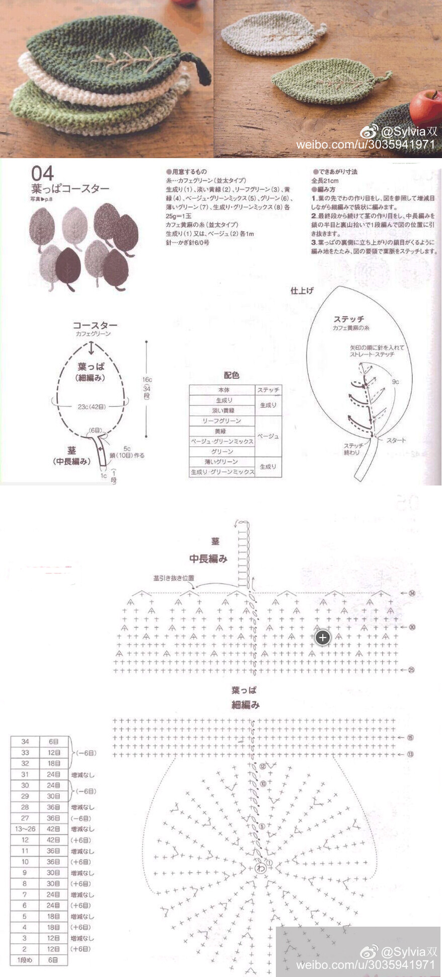 这个树叶的图解找了很久，终于找到了 钩针 树叶 杯垫 针织 毛线