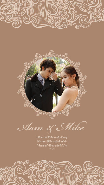 #Aomike##Mike D.Angelo##Aom Sushar李海娜# ▷◁【图素：不记得了_(:3」∠)_】