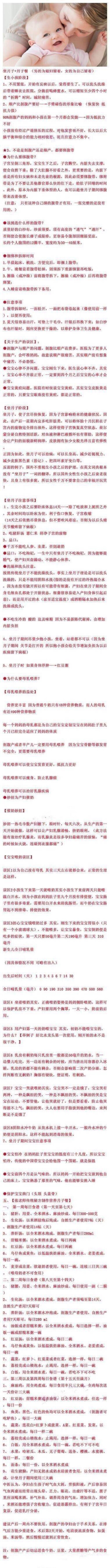 【坐月子是女人脱胎换骨的唯一机会】转给你身边的有需要的准妈妈或新妈妈们参考吧。