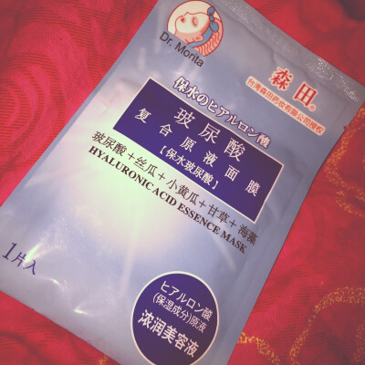 森田药妆玻尿酸面膜 这款面膜心水很久前几天双11我妈让我买了10盒囤货 敏感肌一直不敢乱用面膜 我先做替敏感肌试用一下吧 trust me 我用如果不过敏你们就放心用吧