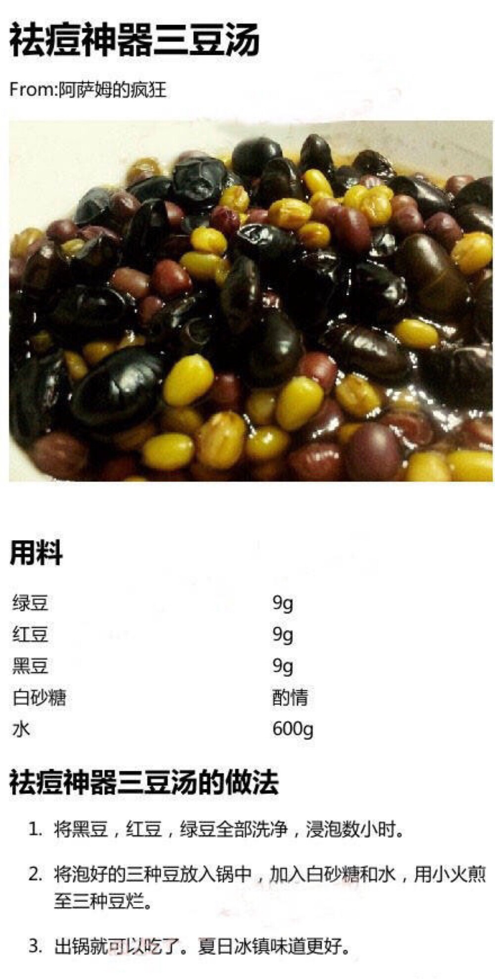 去痘神器三豆汤