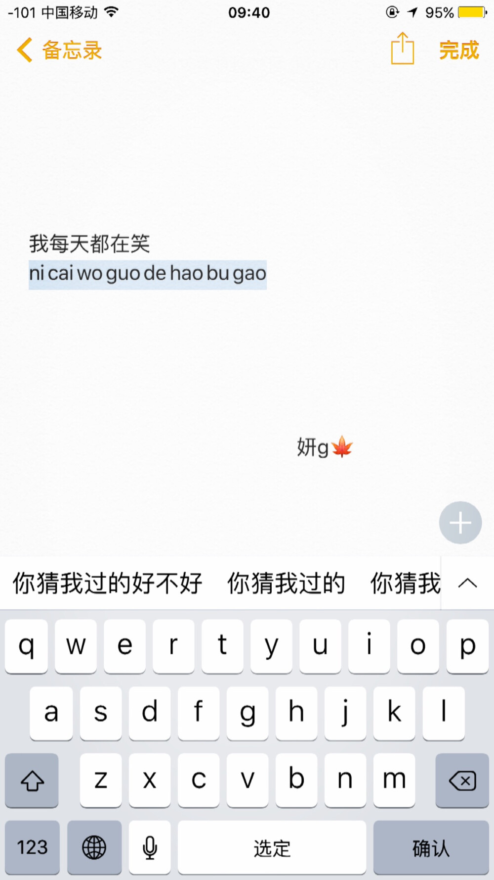 我每天都在笑你猜我过的好不好