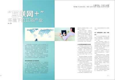 广东省卫浴商会会刊——《中国卫浴》报杂志2015年6月刊第115期：文章标题—“互联网”+环境下的卫浴产业