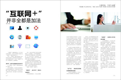 广东省卫浴商会会刊——《中国卫浴》报杂志2015年6月刊第115期：文章标题—“互联网”+并非全都是加法