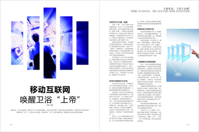 广东省卫浴商会会刊——《中国卫浴》报杂志2015年6月刊第115期：文章标题—移动互联网唤醒卫浴“上帝”