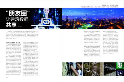 广东省卫浴商会会刊——《中国卫浴》报杂志2015年6月刊第115期：文章标题—“朋友圈”让建筑数据共享