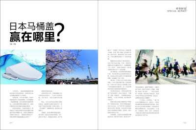 广东省卫浴商会会刊——《中国卫浴》报杂志2015年6月刊第115期：文章标题—日本马桶盖赢在哪里？