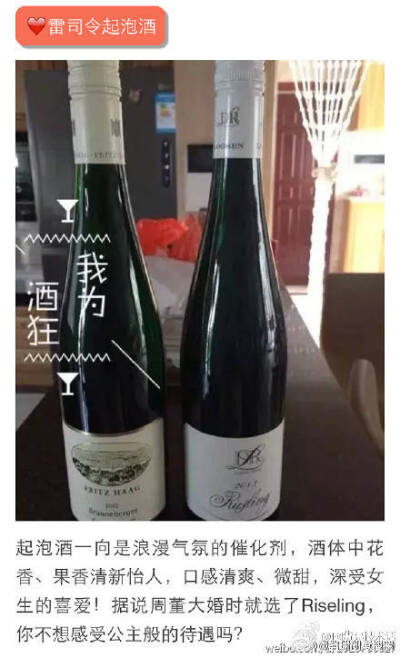 雷司令起泡酒