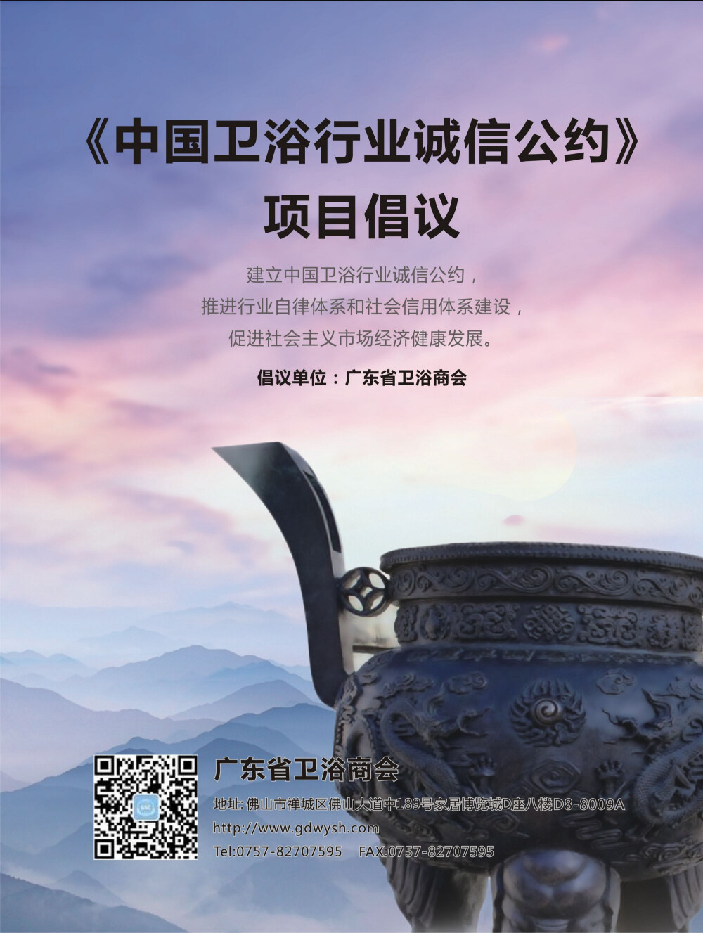 广东省卫浴商会会刊——《中国卫浴》报杂志2015年6月刊第115期：广告企业——万居安卫浴