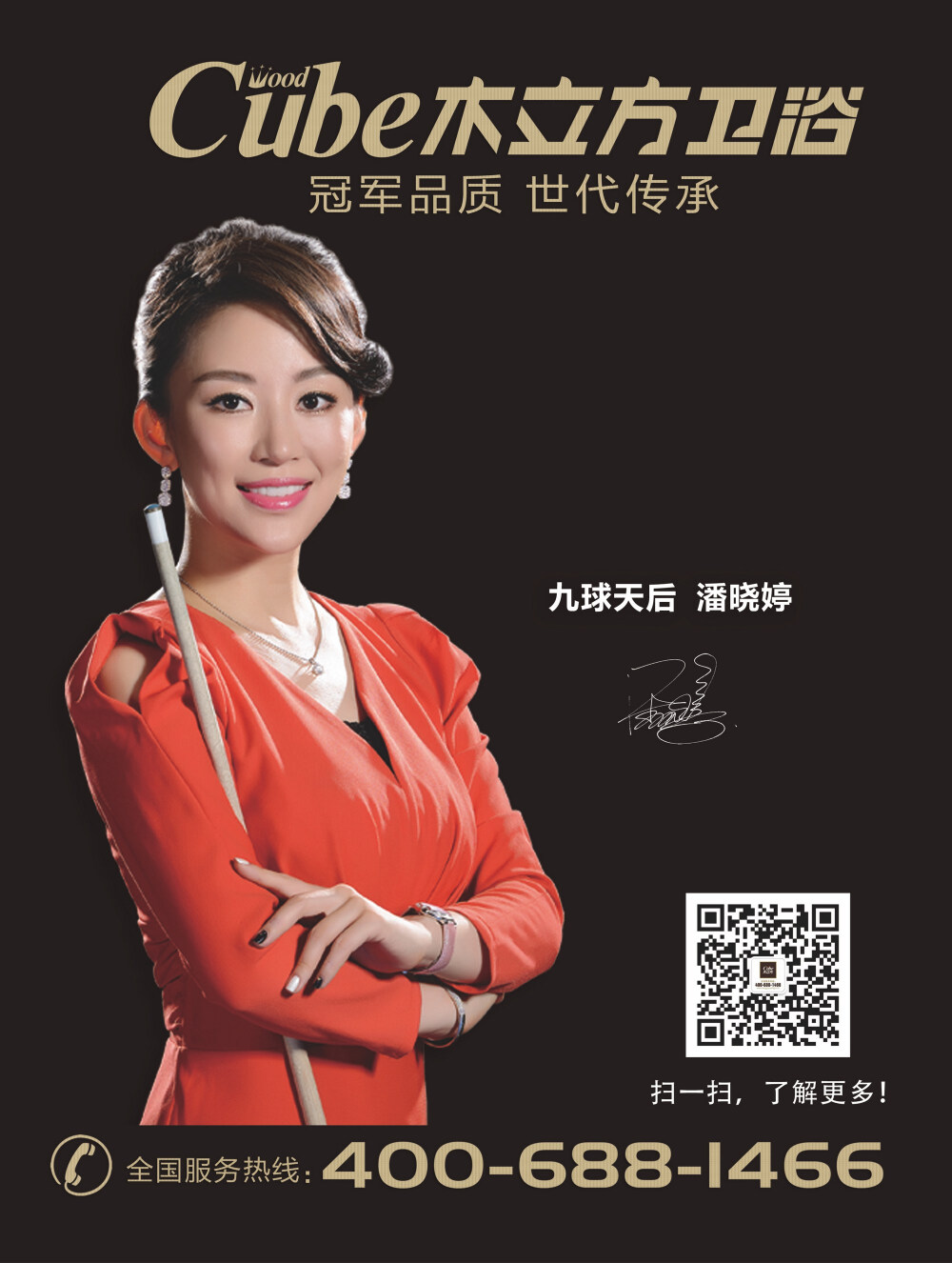 广东省卫浴商会会刊——《中国卫浴》报杂志2015年6月刊第115期：广告——木立方卫浴