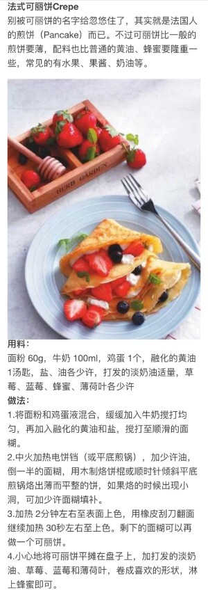 法式可丽饼Crepe