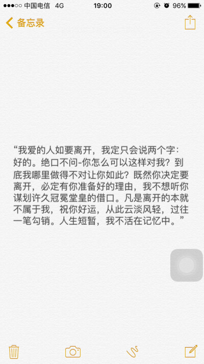 “我爱的人如要离开，我定只会说两个字：好的。绝口不问-你怎么可以这样对我？到底我哪里做得不对让你如此？既然你决定要离开，必定有你准备好的理由，我不想听你谋划许久冠冕堂皇的借口。凡是离开的本就不属于我，…