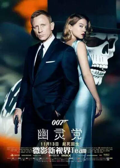 007幽灵党