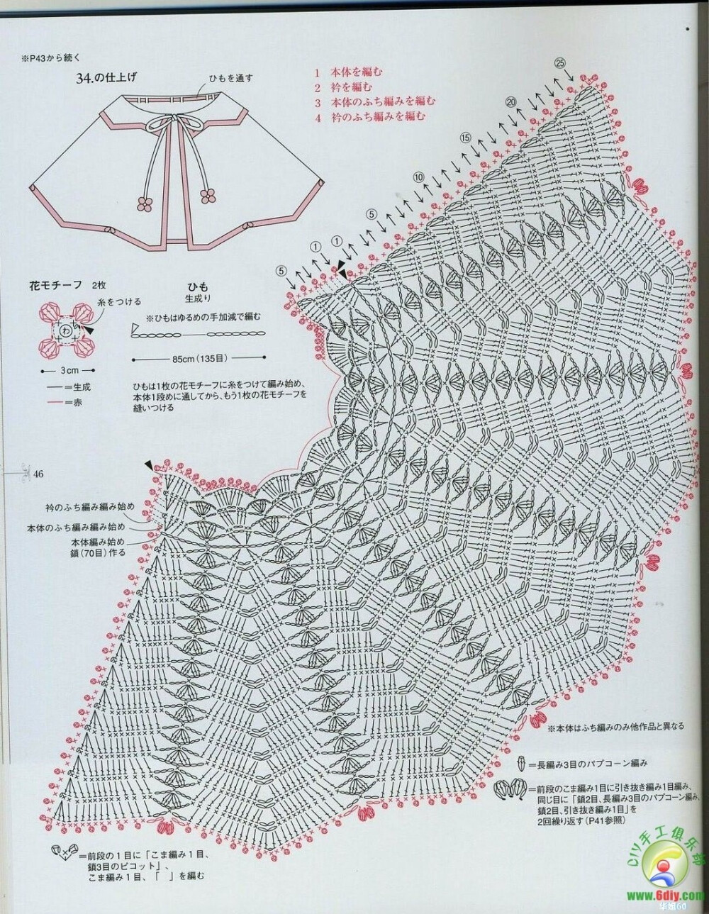 钩针宝宝斗篷（图解）