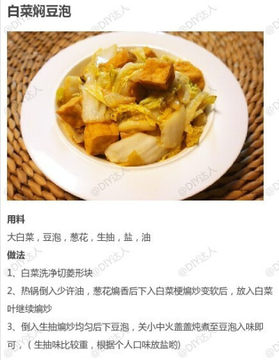 白菜焖豆泡