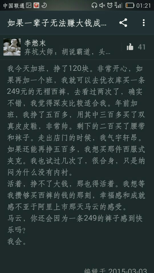 半夜睡不着刷知乎。如过一辈子不能赚大钱成大事业，还活着干什么？ 一个让我不再刷知乎开始认真睡觉的答案： 马云 你还会因为一条249元的裤子感到快乐吗？ 我会。我非常安心要睡觉了。因为我也会