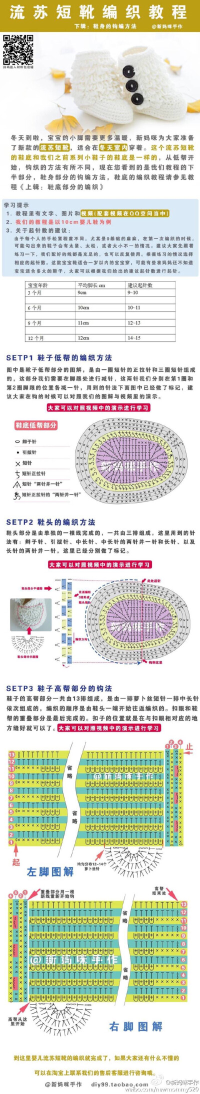 钩针宝宝流苏小短靴（图解）