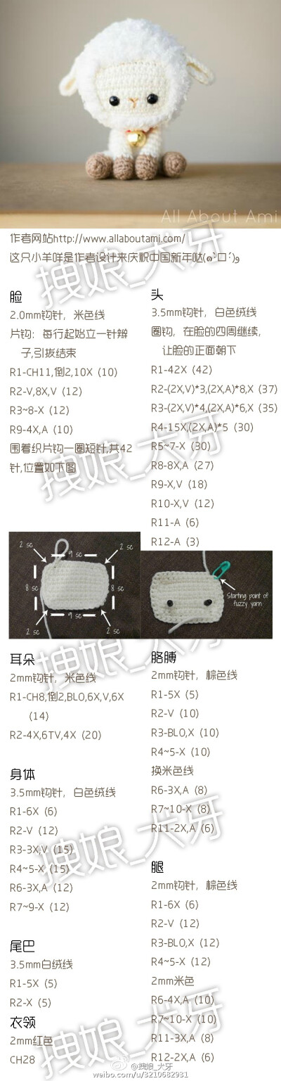 钩针玩偶羊羊羊（图解）