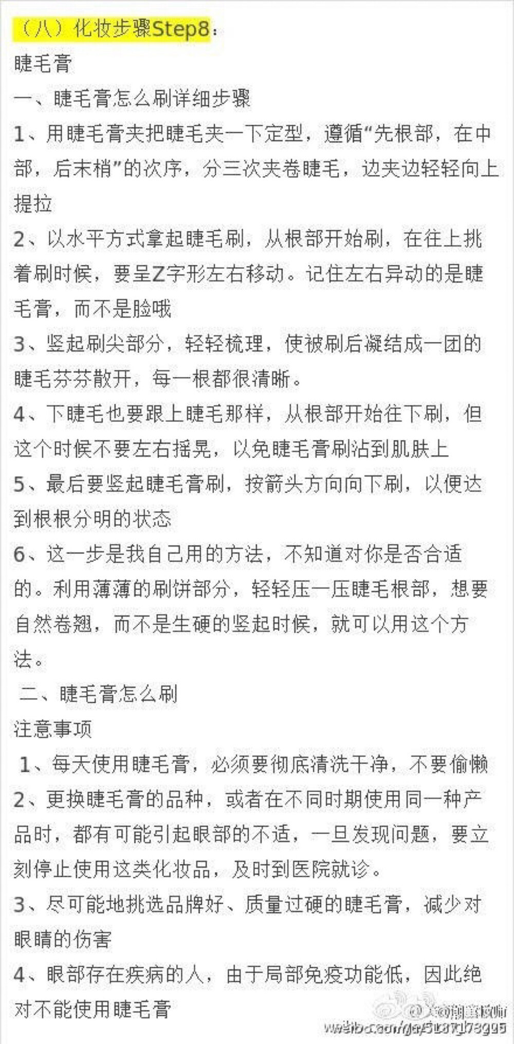 零起步学 化 妆！！实用技能，超详细，转给需要的新手~