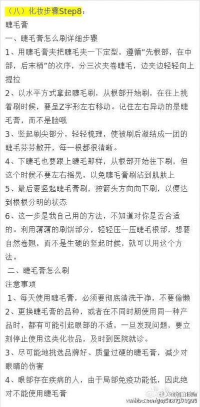 零起步学 化 妆！！实用技能，超详细，转给需要的新手~