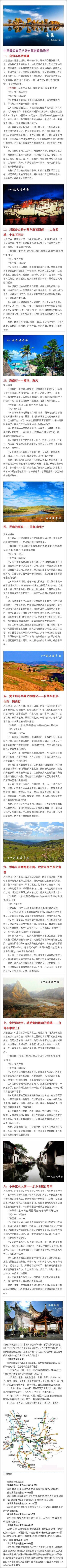 【国内8条最美自驾游路线推荐】从路线介绍、行驶里程到吃住购物应有尽有，甘南川线、水乡古镇自驾游、海南骑行、北京陕西山西线…喜欢旅行的朋友转走收藏吧，总有机会自驾游的！