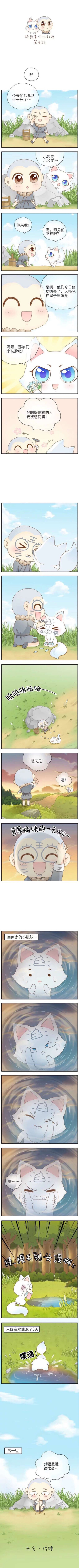给我来个小和尚第四话，每日来一话。从好友那里看到的分享给大家