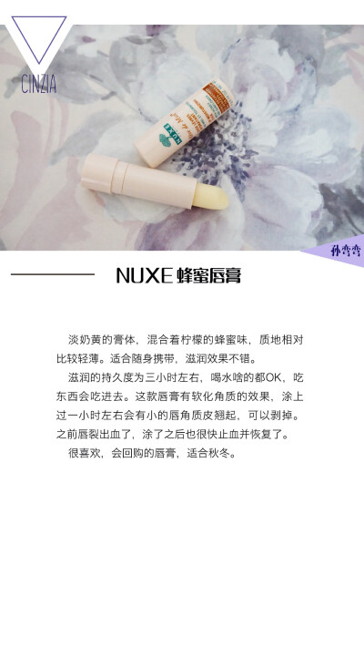 nuxe欧树唇膏 适合随身携带的蜂蜜唇膏，淡淡柠檬味，修护功效很好